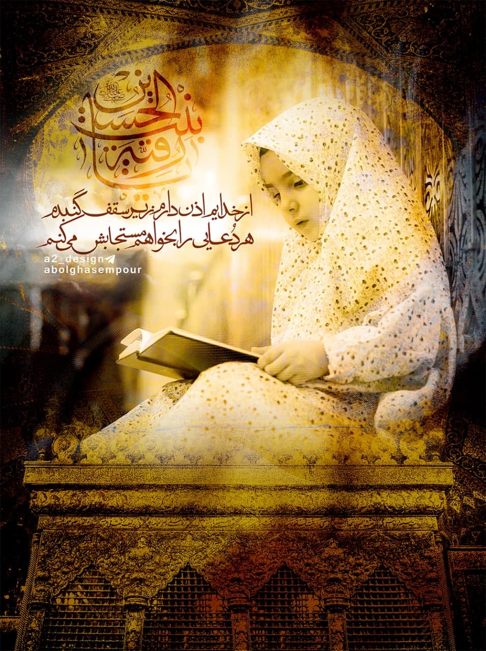 پوستر رقیه بنت الحسین
